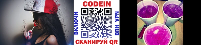 Codein Purple Drank  Купить где  Покров 